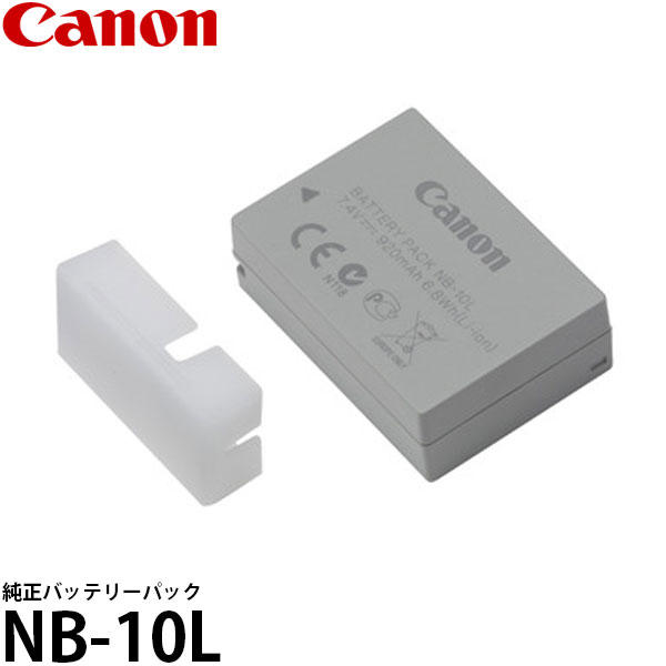 楽天市場】キャノン NB-10L 互換バッテリーパック 1400mah 単品 CANON