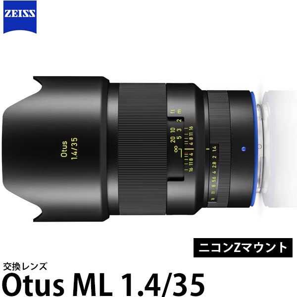 カールツァイス Otus ML 1.4/35 ニコンZマウント用 【送料無料】|写真屋さんドットコム