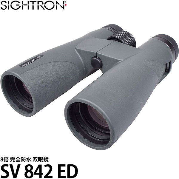 【送料無料】 サイトロン 双眼鏡 SV 842 ED [8倍/完全防水/コンサート/アウトドア/日本製/SIGHTRON]