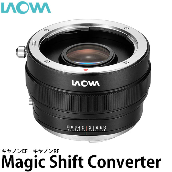 LAOWA Magic Shift Converter MSC キヤノンEF/キヤノンRF 【送料無料】※ご注文後、約1.5ヶ月～2ヶ月かかります