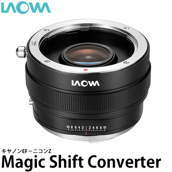 【送料無料】 LAOWA Magic Shift Converter MSC キヤノンEF/ニコンZ [マジックシフトコンバーター/ラオワ]｜写真屋さんドットコム