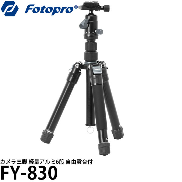 Fotopro FY-830 カメラ三脚 軽量アルミ6段 自由雲台付 ミラーレス・一眼レフ対応 【送料無料】