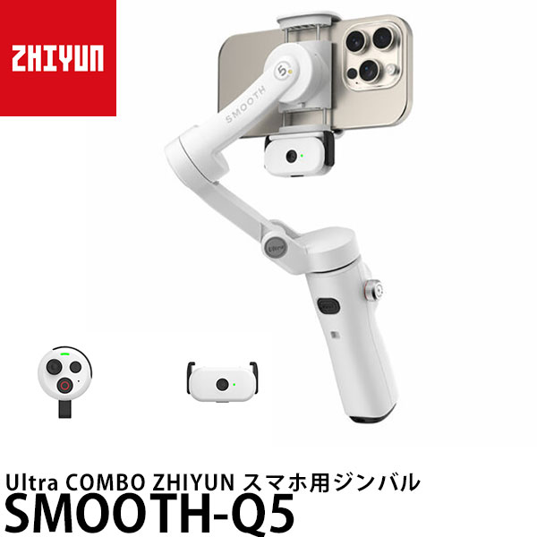 ジーウン SMOOTH-Q5 Ultra COMBO ZHIYUN スマホ用ジンバル 【送料無料】