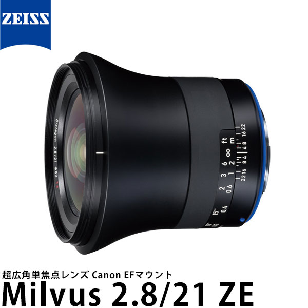 【送料無料】 カールツァイス Milvus 2.8/21 ZE キヤノンEFマウント [ミルバス/Carl Zeiss/COSINA]