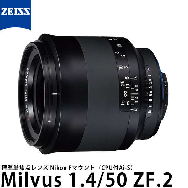 楽天市場】カールツァイス Milvus 2/50M ZF.2 ニコンFマウント 【送料