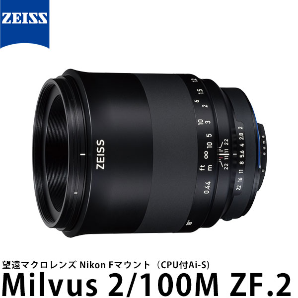 楽天市場】カールツァイス Milvus 2/50M ZF.2 ニコンFマウント 【送料