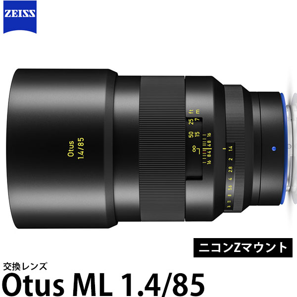 カールツァイス Otus ML 1.4/85 ニコンZマウント用 【送料無料】｜写真屋さんドットコム