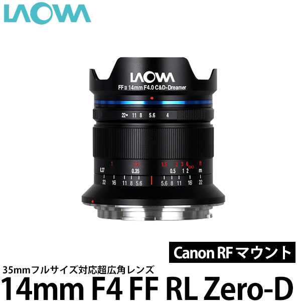 【送料無料】LAOWA 14mm F4 FF RL Zero-D キヤノンRF [35mmフルサイズ対応/超広角シフトレンズ/14mmF4/ラオワ]