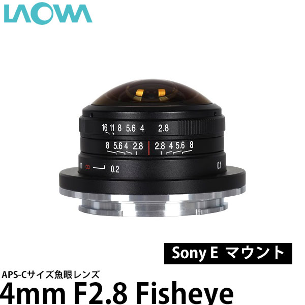 LAOWA 4mm F2.8 Fisheye ソニー Eマウント用 【送料無料】※ご注文後、約1～2ヶ月かかります