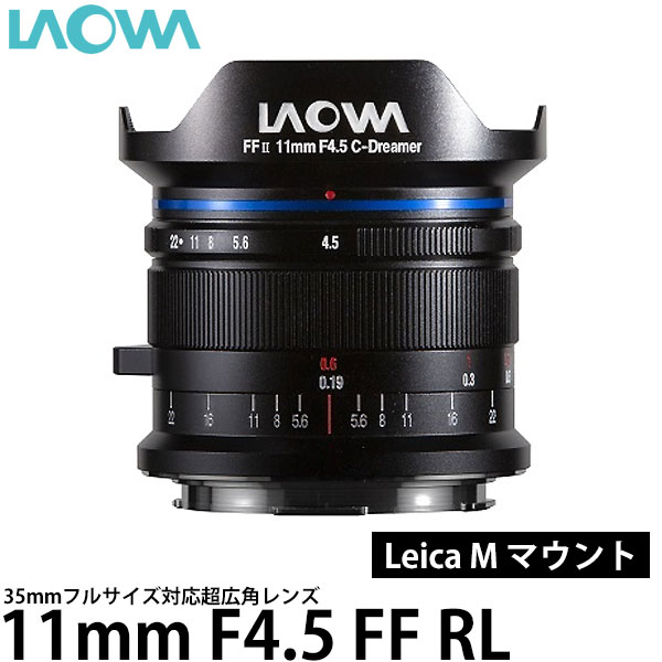 【送料無料】LAOWA 11mm F4.5 FF RL ライカ Mマウント用 [35mmフルサイズ対応/超広角レンズ/11mmF4.5FFRL/ラオワ]｜写真屋さんドットコム