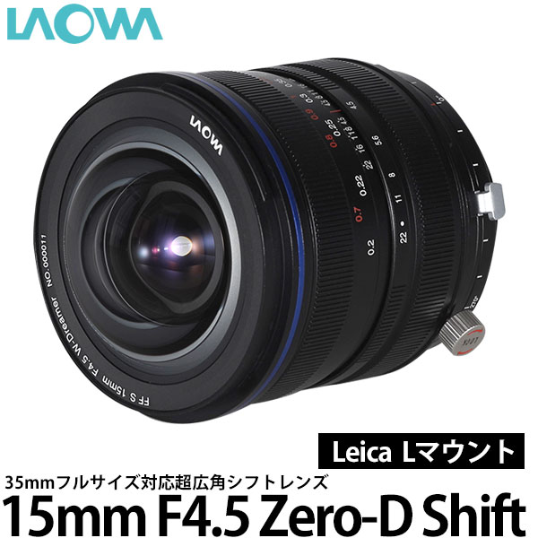 【送料無料】 LAOWA 15mm F4.5 Zero-D Shift ライカ Lマウント用 [交換レンズ/超広角レンズ/Leica]｜写真屋さんドットコム