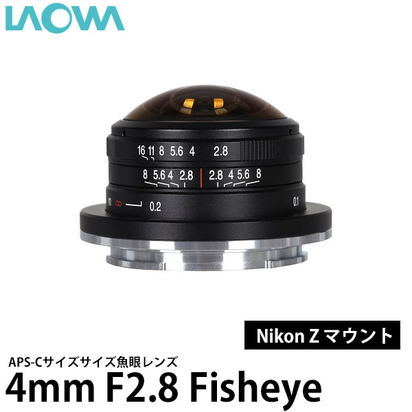 【送料無料】 LAOWA 4mm F2.8 Fisheye ニコンZマウント [APS-Cサイズ対応/魚眼レンズ/交換レンズ/ラオワ]