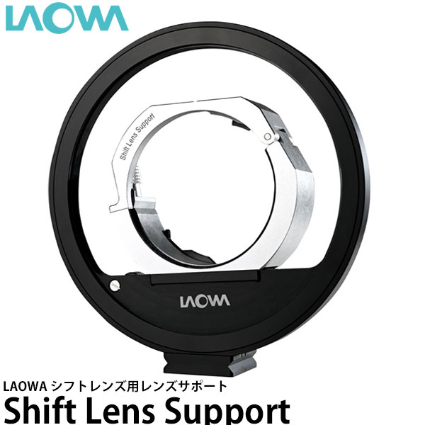 【送料無料】 LAOWA Shift Lens Support for 15mm & 20mm Shift Lens [シフトレンズ用アクセサリー/パノラマ撮影に最適/ラオワ]