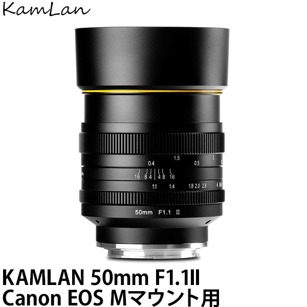 【送料無料】 KamLan Optical KAMLAN 50mm F1.1II キヤノン EF-Mマウント用 KAM0017 [単焦点レンズ/標準レンズ/Canon M/カムランオプティカル]｜写真屋さんドットコム
