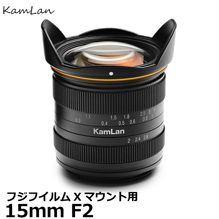 【送料無料】 KamLan Optical KAMLAN 15ｍｍ F2 フジフイルムXマウント用 [APS-C カムラン 広角レンズ MF FUJIFILM カメラ]