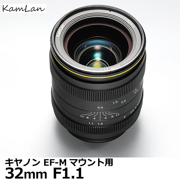 【送料無料】 KamLan Optical KAMLAN KL 32mm F1.1 キヤノン EF-Mマウント用 [APS-C カムラン 標準レンズ MF Canon カメラ]｜写真屋さんドットコム