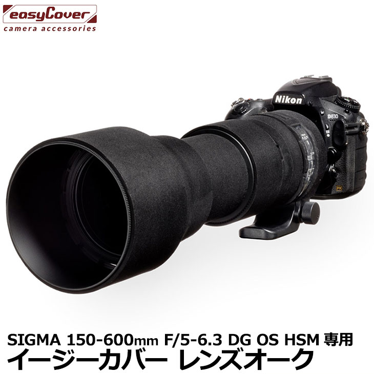 ジャパンホビーツール イージーカバー レンズオーク SIGMA 150-600mm F/5-6.3 DG OS HSM用 ブラック [望遠レンズ用カバー Lens Oaks レンズコート] 【メール便 送料無料】