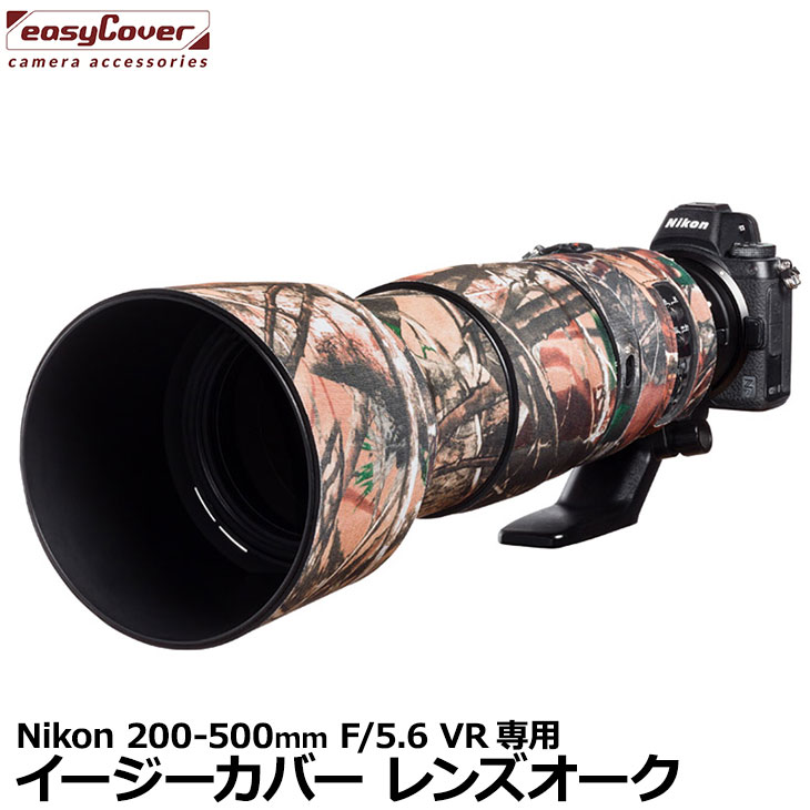 【メール便 送料無料】 ジャパンホビーツール  イージーカバー レンズオーク Nikon 200-500mm F/5.6 VR用 フォレスト カモフラージュ [望遠レンズ用カバー Lens Oaks レンズコート] ※欠品：納期未定（5/21現在）