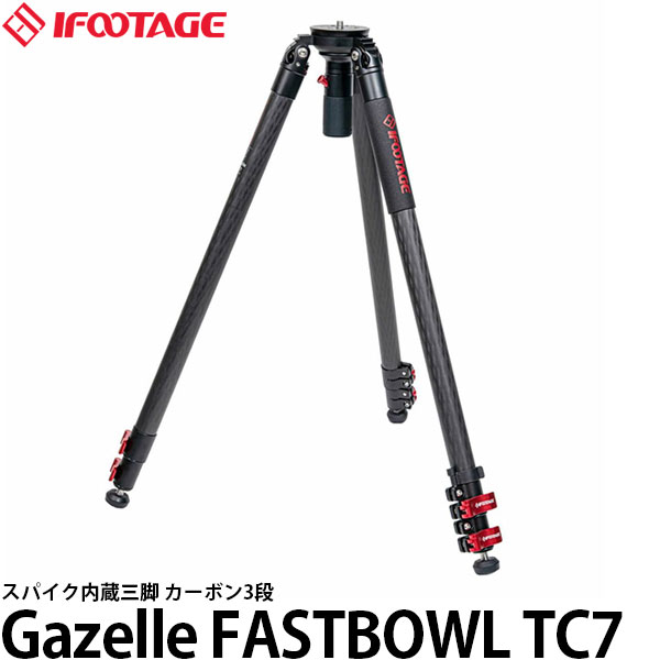 【送料無料】 IFOOTAGE Gazelle FASTBOWL TC7 スパイク内蔵三脚 カーボン3段