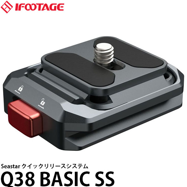 IFOOTAGE Seastar Q38 BASIC SS クイックリリースシステム 【メール便 送料無料】｜写真屋さんドットコム