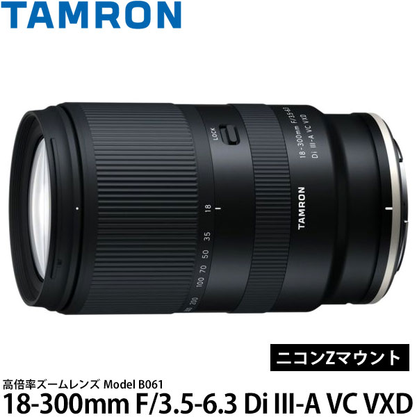 タムロン 18-300mm F/3.5-6.3 Di III-A VC VXD (Model-B061) ニコンZマウント用 【送料無料】