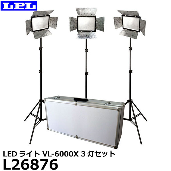 正規逆輸入品 LPL L26876 LEDライト VL-6000X SET3 デーライトタイプ
