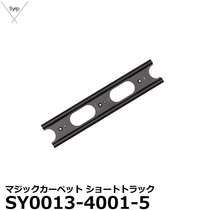 春夏新色 Syrp Sy0013 4001 5 マジックカーペット ショートトラック 600mm シロップ キャリッジ対応 W 最安値 Cnoa Ci