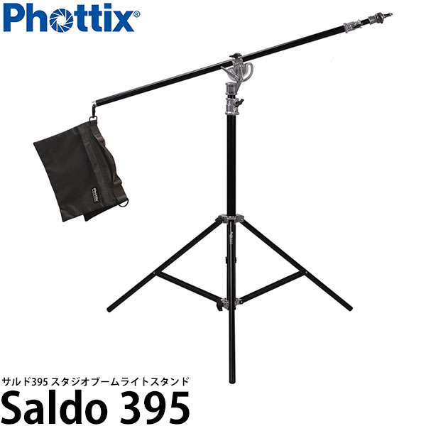 Phottix Saldo 395 スタジオブームライトスタンド 【送料無料】｜写真屋さんドットコム