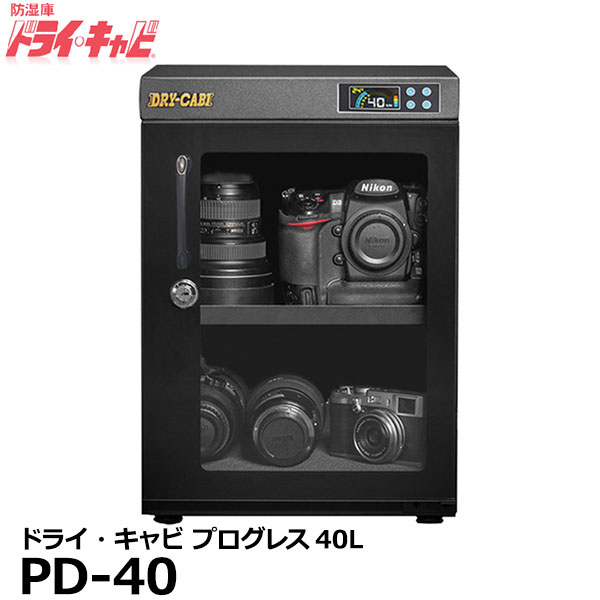 【送料無料】【メーカー直送品/代金引換・同梱不可】 トーリ・ハン PD-40 防湿庫ドライ・キャビ プログレスシリーズ 40L [カメラ レンズ 保管庫 防カビ 除湿 キャビネット dry-cabi]
