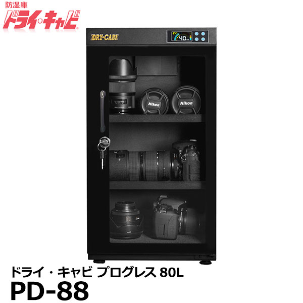 【メーカー直送品/代金引換・同梱不可】 トーリ・ハン PD-88 防湿庫ドライ・キャビ プログレスシリーズ 80L 【送料無料】