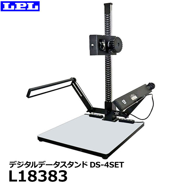【送料無料】【メーカー直送品/代金引換・同梱不可】 LPL L18383 デジタルデータスタンドDS-4SET [コピースタンド 俯瞰撮影 ライト付小型スタンド A4/B5対応]