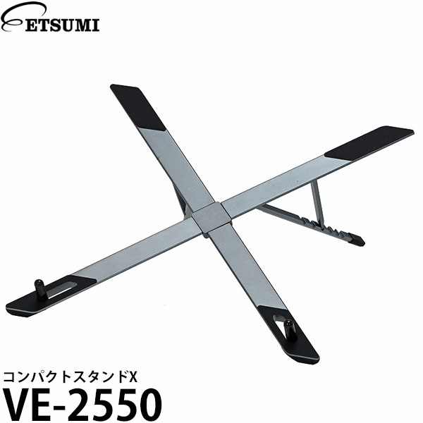 エツミ VE-2550 コンパクトスタンドX 【メール便 送料無料】