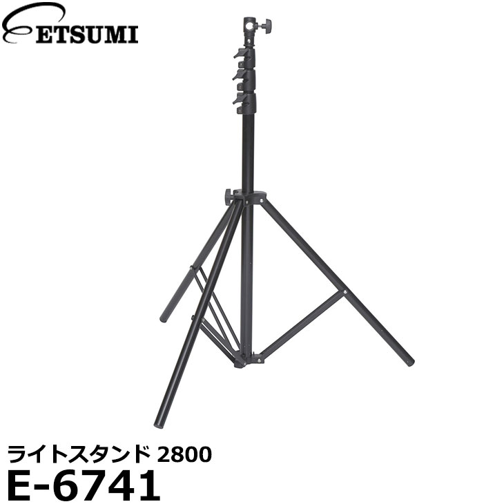 エツミ E-6741 ライトスタンド2800 [エアークッション仕様 撮影用大型三脚 伸長280cm Φ17mmメスダボ仕様] 【送料無料】