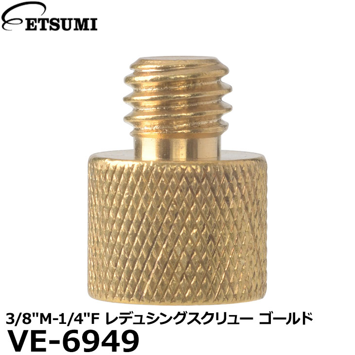 楽天市場】エツミ VE-6948 1/4″M-3/8″F レデュシングスクリュー