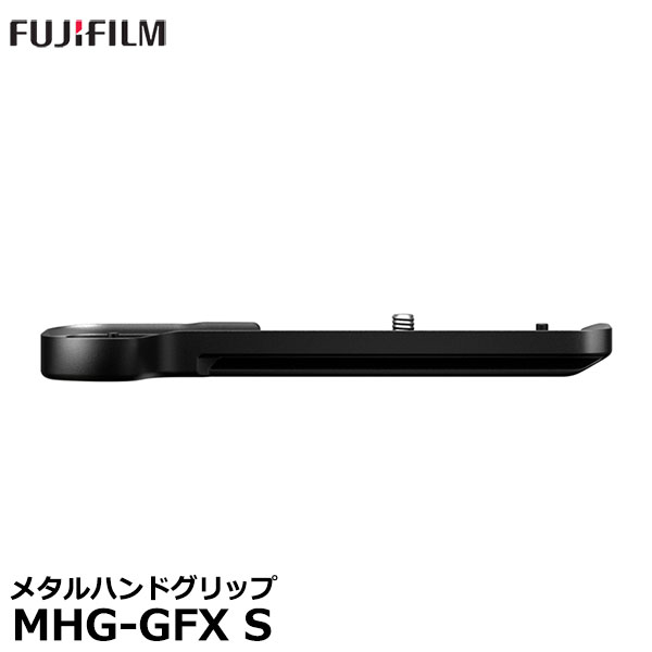 【送料無料】 フジフイルム MHG-GFX S メタルハンドグリップ [FUJIFILM GFX100S用 デジタルカメラ 一眼レフ デジカメ]