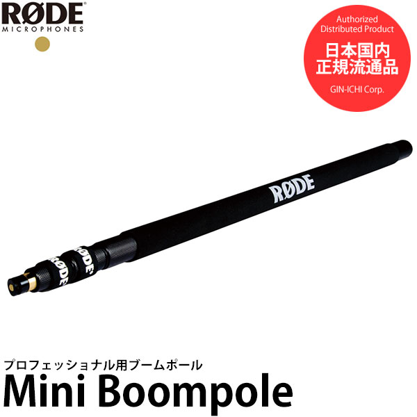 楽天市場 送料無料 Rode Mini Boompole プロフェッショナル用ブームポール ロードマイクロフォンズ 伸縮長84 5cm 国内正規品 写真屋さんドットコム