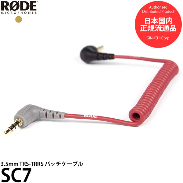 楽天市場】RODE SC4 3.5mm TRS-TRRSアダプター 【メール便 送料