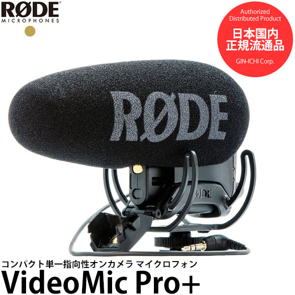 楽天市場】RODE VMPR VideoMic Pro Rycote モノラルショット