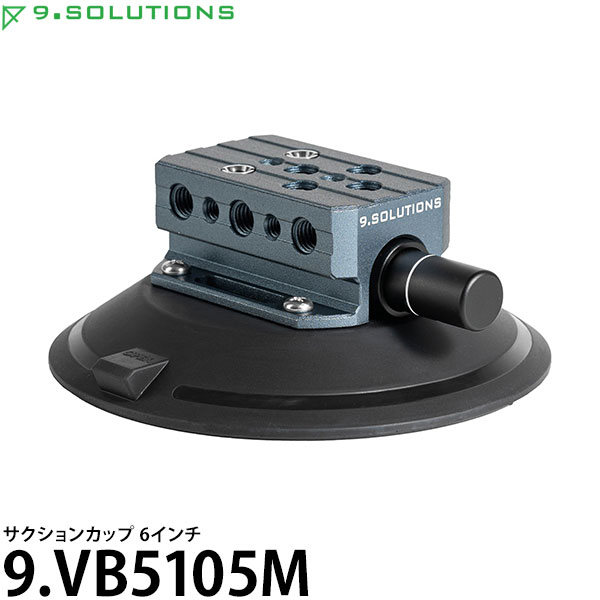 9.SOLUTIONS 9.VB5105M ナインドットソリューションズ サクションカップ 6インチ 【送料無料】