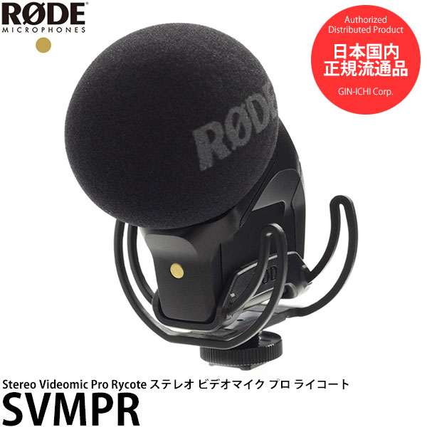 楽天市場】【1年保証】RODE ロード VideoMic Pro+ コンデンサー