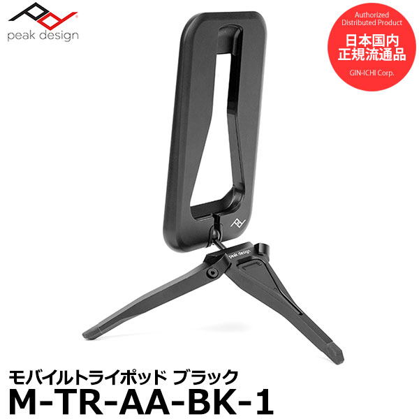 ピークデザイン M-TR-AA-BK-1 モバイルトライポッド ブラック 【メール便 送料無料】【即納】