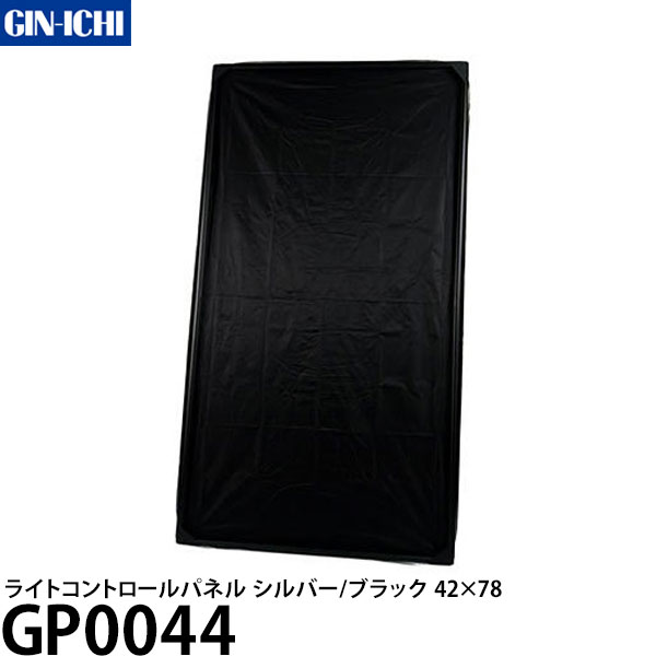 銀一 GP0044 ライトコントロールパネル シルバー ブラック 42×78 【送料無料】