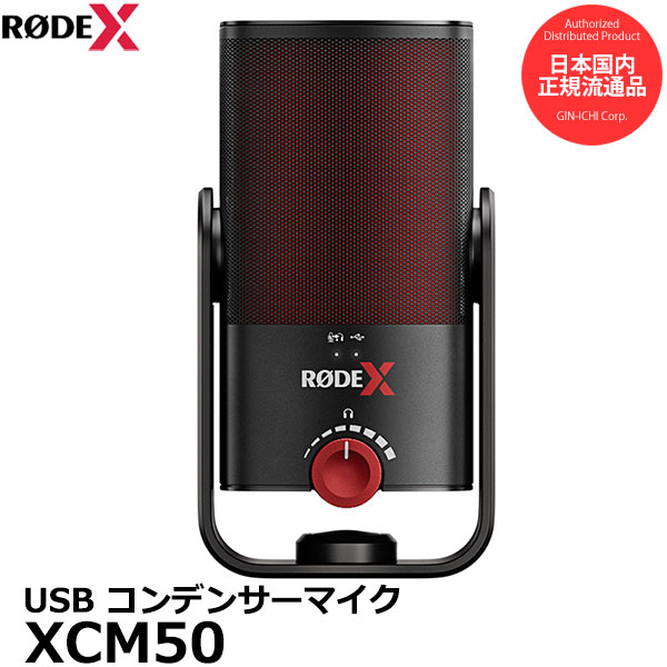 《在庫限り》 RODE X XCM-50 USB接続ゲーミングマイク コンデンサーマイク 卓上三脚付 【送料無料】【即納】｜写真屋さんドットコム