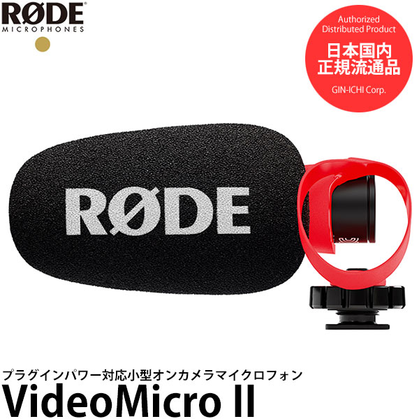 楽天市場】【送料無料】【即納】 RODE VideoMic GO II ビデオマイク 