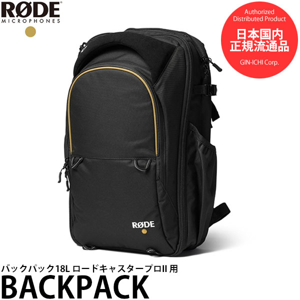 【送料無料】 RODE BACKPACK バックパック18L ロードキャスタープロII 用 [ポッドマイク PSA1+ 収納可能/ロード]