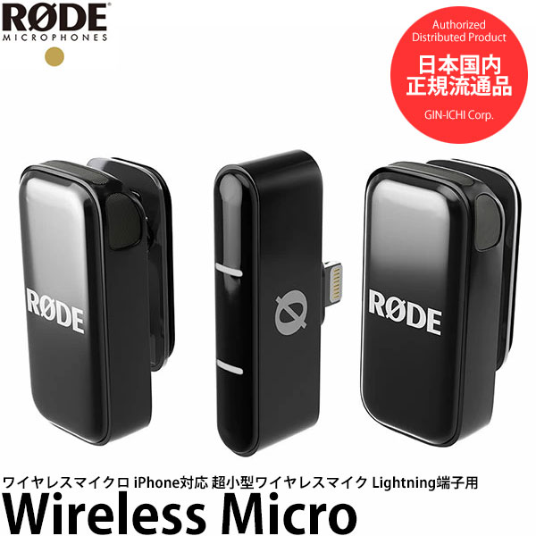 【未使用】RØDE Wireless GO ホワイト ワイヤレスマイク Wireless GO | Compact Wireless Microphone System | RØDE (JP)