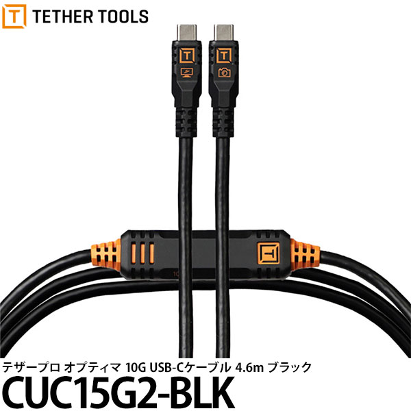 テザーツールズ CUC15G2-BLK テザープロ オプティマ 10G USB-Cケーブル 4.6m ブラック 【メール便 送料無料】