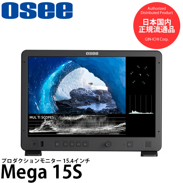 Osee Mega 15S 15.4インチ プロダクションモニター HDMI/3G-SDI入力対応 【送料無料】