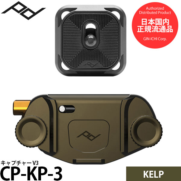 ピークデザイン CP-KP-3 キャプチャー V3 ケルプ 【送料無料】【即納】|写真屋さんドットコム