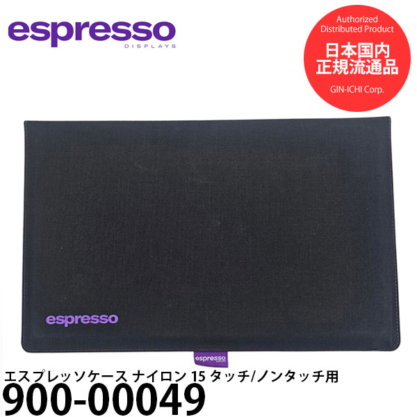 エスプレッソディスプレイズ 900-00049 エスプレッソケース ナイロン 15 タッチ/ノンタッチ用 【送料無料】